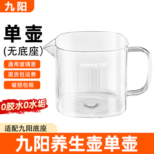 九阳全玻璃养生壶恒温壶配件单壶EL560/WY103办公室花茶壶玻璃杯