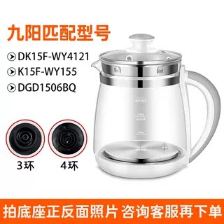 适用九阳养生壶单壶配件