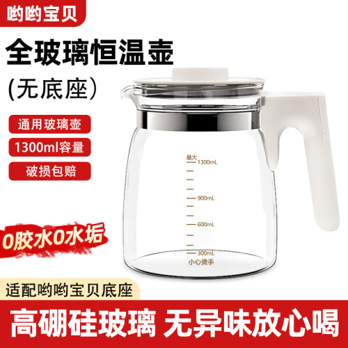 呦呦宝贝KH-1801-2/KH-8878恒温壶配件全玻璃单壶婴儿调奶器壶身