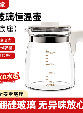 全安堂KH-1801-G全玻璃婴儿冲泡调奶恒温热水壶单壶配件