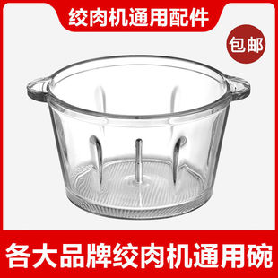 【绞肉机配件】通用玻璃碗不锈钢碗原装汉佳欧斯三的金正康佳大全