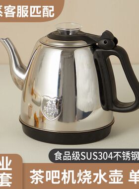茶吧机烧水壶配件大全 通用电热水壶茶台茶炉304不锈钢泡煮茶单壶