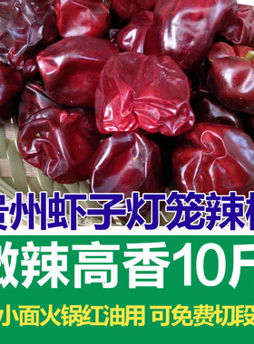 贵州灯笼干辣椒250g油微辣特香
