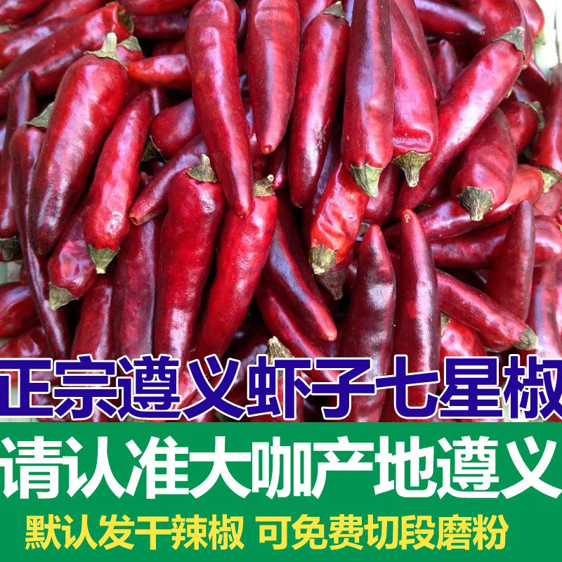 25年贵州新辣椒特辣遵义七星椒满天星小米辣特香500G海椒散装干货