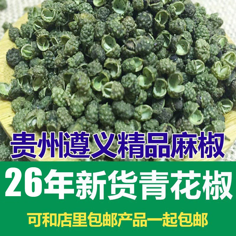 青花椒四川汉源花椒10份包邮