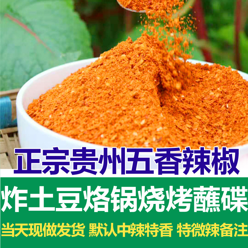 贵州特产麻辣烧烤辣椒粉毕节特产批五香烙锅辣椒面罗锅辣椒粉500G