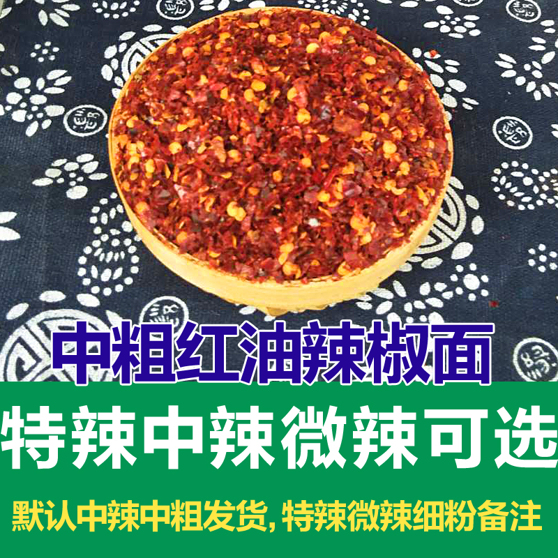 辣椒面500克贵州遵义油泼辣椒面