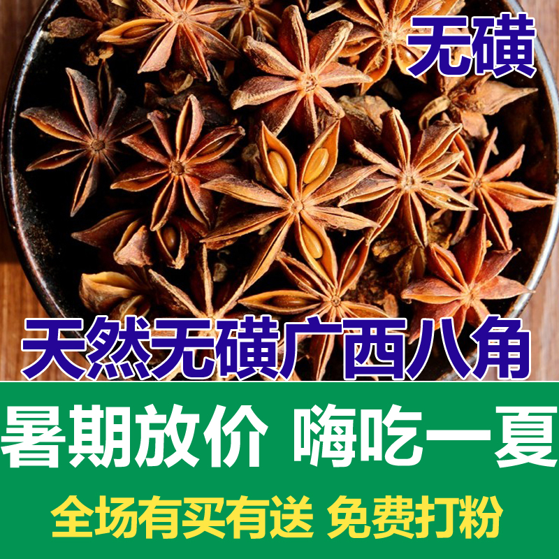 大料香料调料大全包邮正宗广西野生天然八角茴香桂皮草果卤料50克