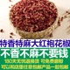 2025大红袍花椒农家自产调料特麻特香麻椒超四川汉源花椒贵州遵义