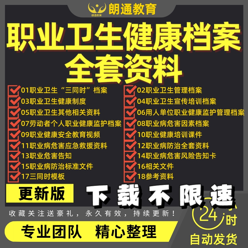 职业卫生健康档案台账安全管理制度职业病防治检测培训资料模板