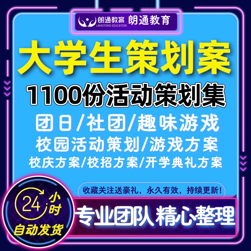 大学生策划案模板校园游戏word方案制作趣味运动会团日活动策划书