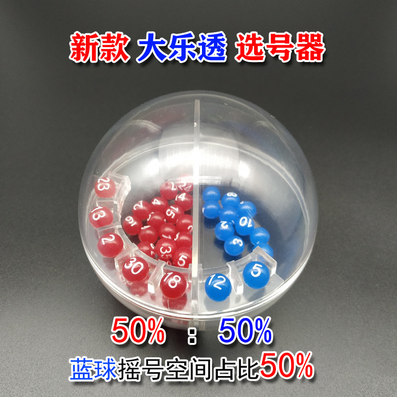 3代双色球选号球体彩大乐透摇奖机福利彩票手摇球形摇号预测中奖