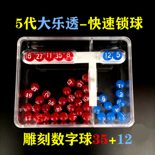 5代双色球选号器大乐透摇奖机手摇福彩锁号预测神器体彩中奖