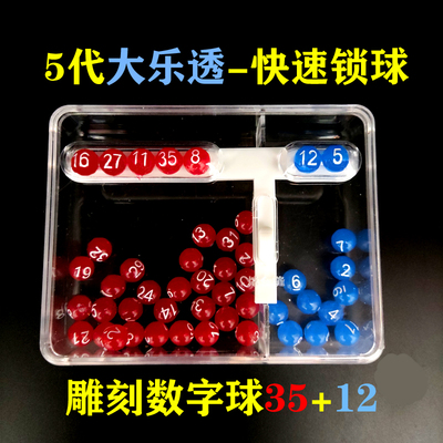 福彩体彩双色球大乐透摇奖机