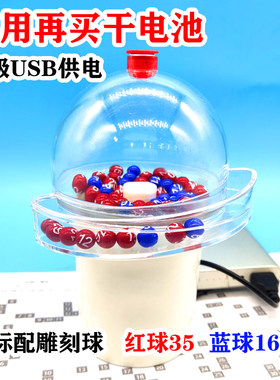 双色球大乐透电动摇奖机中奖