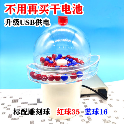 双色球选号器大乐透投注彩票中奖神器手摇迷你手动摇号模拟摇奖机