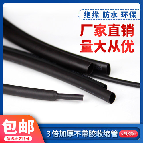 不带胶3倍收缩热缩管 环保绝缘 防水耐用 3倍收缩 高性价比