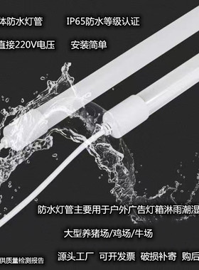 T8led防水灯管一体化条形彩色320度发光养殖场招牌展示灯箱亮化灯