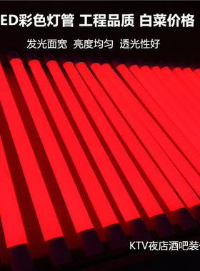 LED彩色灯管T5T8灯座一体化彩光条形日光管户外防水红蓝紫黄冰蓝