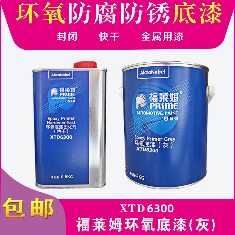 环氧底漆汽车打底2K中途底漆固化剂金属漆防锈油漆灰色6200