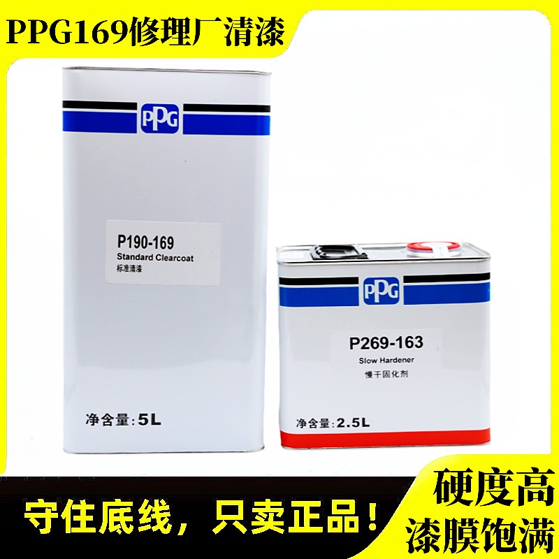 PPG169标准清漆套装汽车透明亮油固化剂快干修理厂喷漆罩光油涂料 基础建材 清油 原图主图