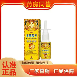 正品婆罗达古藏mi方濞通喷剂  30ml
