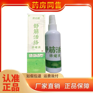 正品 祺达赪颈肩腰腿膝盖风湿关节疼痛舒筋保健液外用100ml
