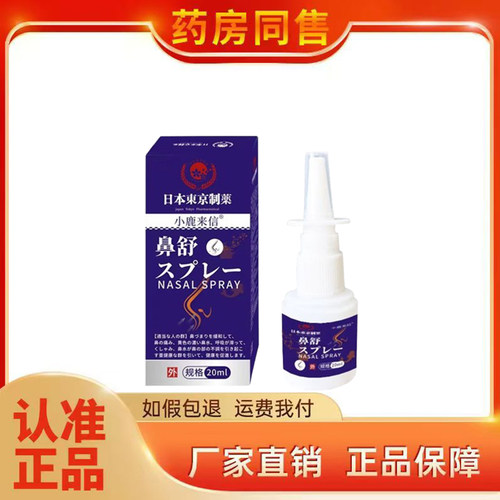 小鹿来信鼻舒喷剂20ml/盒