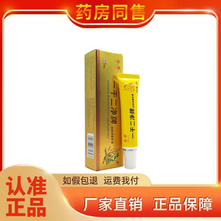 正品 支 今华一干二净抑菌软膏25g