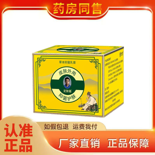 正品 张世传承定军霜定肤霜草本抑菌乳膏