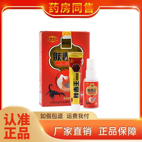 夫必行艾丫舒脚将军肤毒王套装