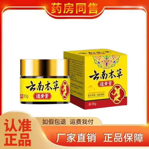 夫立行云南本草透骨膏35g