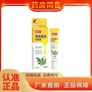 正品金护士黄连紫草抑菌膏