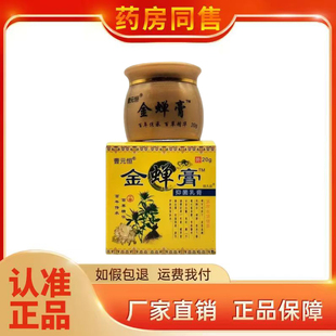盒 恒金蝉膏抑菌乳膏20g 正品 曹元