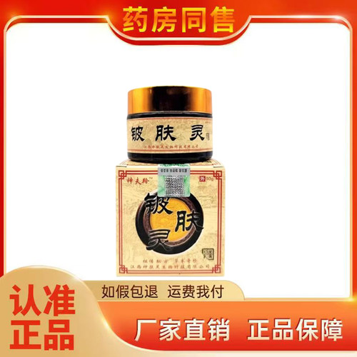 神夫羚铍肤灵乳膏30g/盒
