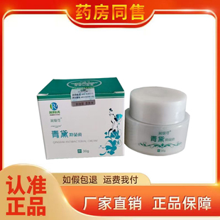 正品 润泽医药润银可青黛抑菌膏
