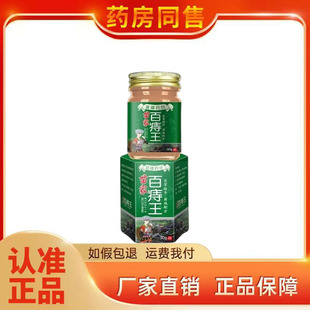 正品 苗疆药坊苗家百痔王30g/盒