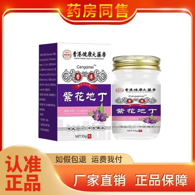 正品 Cangqimei紫花地丁乳膏