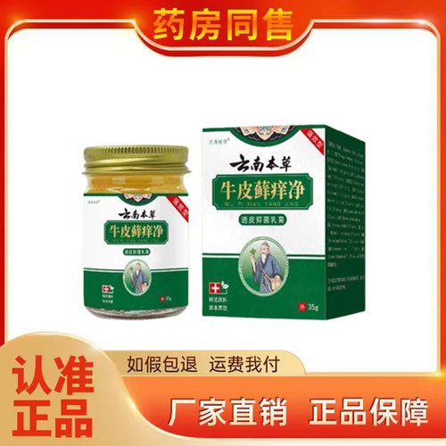 四秀神草云南本草抑菌乳膏