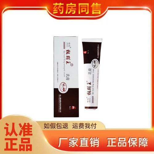 稚奴狙猎王抑菌乳膏20g/支