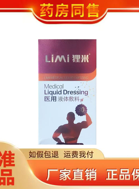 正品 Limi狸米男用型喷剂