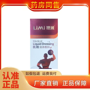 正品 Limi狸米男用型喷剂