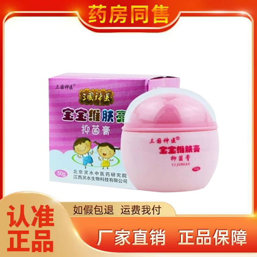 三国sy宝宝维肤膏50g