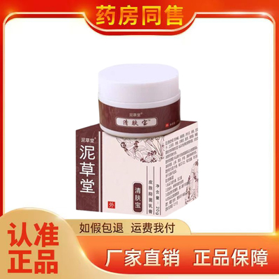 泥草堂清肤宝乳膏20g/盒