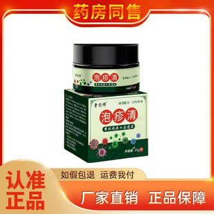 盒 35g 正品 曾药师泡疹清乳膏