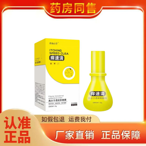 瑾仙百草痒速清抑菌膏50g/盒