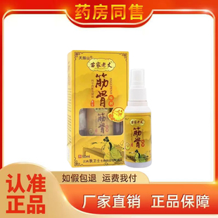 正品天指山鈇乐士苗家老丈筋骨喷剂 50ml/盒