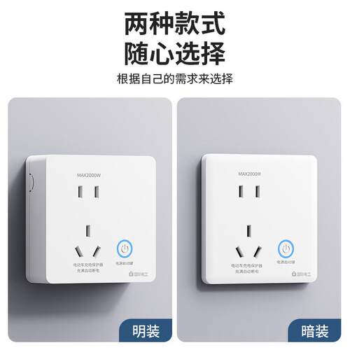 国际电工智能充电保护器墙壁插座