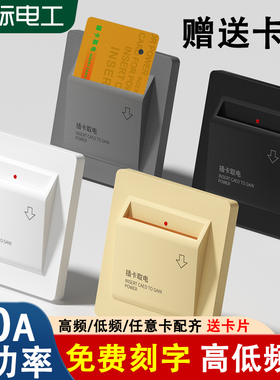 国际电工40A三线高频插卡取电开关酒店宾馆感应任意低频取电