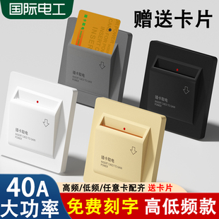 国际电工40A三线高频插卡取电开关酒店宾馆感应任意低频取电
